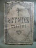 21ИН31 Книга Октоих учебный, Санктпетербург, синоидальная типография, размер 14*20 см, фото №2