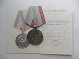 Ветеран труда, удостоверение (Приказом, чистое) + медаль, фото №2