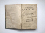 Пушкин полное собрание сочинений в одном томе 1898 год, фото №2