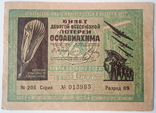 1 рубль 1934 г. Билет 9 всесоюзной лотереи ОСОАВИАХИМА, фото №2