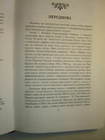 Невідомі та маловідомі сторінки історії Києва. Рибаков М., фото №3