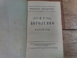 Короленко 1951 год, фото №9