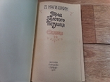 Город золотого петушка 1988 год, фото №8