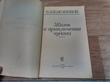 Жизнь и Приключения чудака 1987 год, фото №8