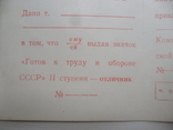 Отличник ГТО + Отличник УРДПТ, удостоверения (чистые), фото №5