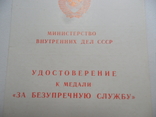 МВД СССР, удостоверение (чистое), фото №3