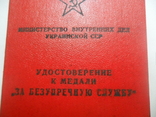 МВД Укр.ССР, удостоверение, фото №3