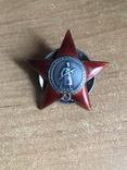 Орден Красной звезды 459209, фото №2