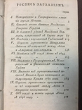 "Собрание сочинений выбранных из месяцесловов..." Том 5., фото №3