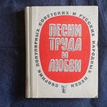 Сборники Советской песни 7 книг, фото №2