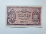 10 карбованцев 1918 года, фото №3