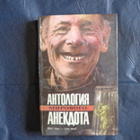 Анекдоты - анталогия, сборники - 4 книги, фото №4