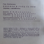 Бенджамин Спок Ребенок и уход за ним, фото №3