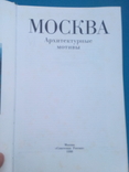 Архитектура Москвы, фото №6