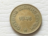 СССР 10 копеек Артикуголь. Шпицеберген. 1946 год., фото №7