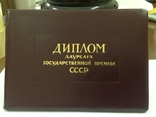 Золотая медаль "Государственной премии СССР "- N 17420, фото №10