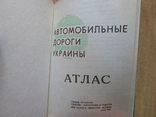 Мини книга ,,Автомобильные дороги Украины,,Атлас. 1994г., фото №3