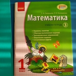 Комплект иллюстрированных Учебных тетрадей по математике (1 Класс), в трёх частях., numer zdjęcia 4