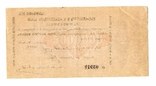5 миллионов, 1922, Грузинский чек, фото №3
