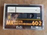 Магнитофонная кассета МК 60-2 Новая СССР, фото №3