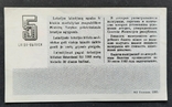 Литва. Лотерея грошей та одягу 1982., фото №3