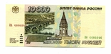 10 000 руб, 1995, фото №2