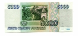 5000 руб, 1995, фото №3