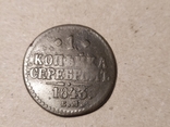 1 коп серебром 1843 ЕМ, фото №2