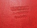 Папка с гербом СССР размер 22,5*31см. 1957 год, фото №8