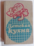 Детская кухня.София 1988г, фото №2