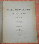 Педагогический репертуар для арфы (1947 р.), фото №3