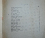 Педагогический репертуар для арфы (1947 р.), фото №5