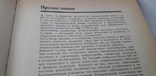 П.П.Савковский "Атлас вредителей плодовых и ягодных культур", фото №4