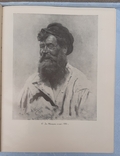 В.Маковський.Репродукції. Москва, 1961, фото №7