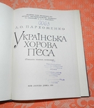 Українська хорова п'єса, фото №4