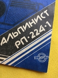 Паспорт радиоприемник Альпинист РП-224-1, фото №3