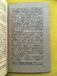Проявление фото пластинок и пленок Госкиноиздат 1947 год, фото №8