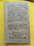 Проявление фото пластинок и пленок Госкиноиздат 1947 год, фото №9