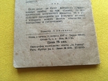 Проявление фото пластинок и пленок Госкиноиздат 1947 год, фото №11