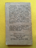 Проявление фото пластинок и пленок Госкиноиздат 1947 год, фото №12
