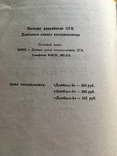 Паспорт Холодильник бытовой Донбас 1974 год, фото №5