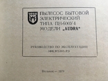 Паспорт Пылесос AUDRA 1979 год Вильнюс, фото №4