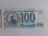 100 рублей 1993 года, фото №2