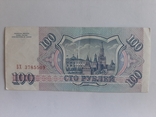 100 рублей 1993 года, фото №3