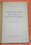 Посібник з догляду за фортепіано (1959), фото №3