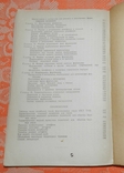Посібник з догляду за фортепіано (1959), фото №8