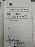 Книга "Сыновья уходят в бой", фото №2