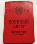 Военный билет на ликвидатора ЧАЭС старшего писаря кодировщика, фото №2