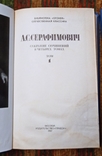 А.С.Серафимович-1987 собраний сочинений том 1,2, фото №4