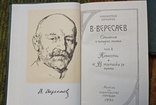 В.Вересаев-полное собрание сочинений ,1990, фото №4